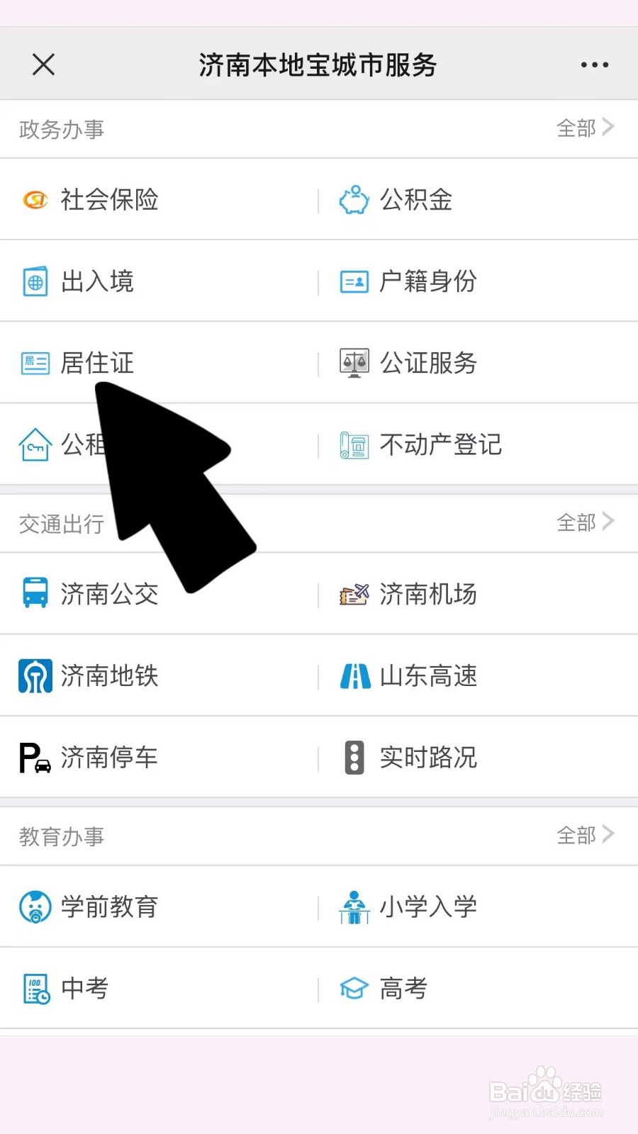 济南居住证怎么办理