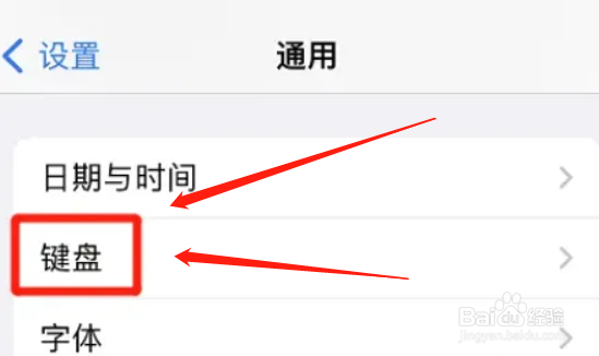 怎么禁止iphone键盘首字母自动大写