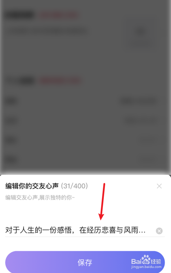 哈尼交友心声如何设置