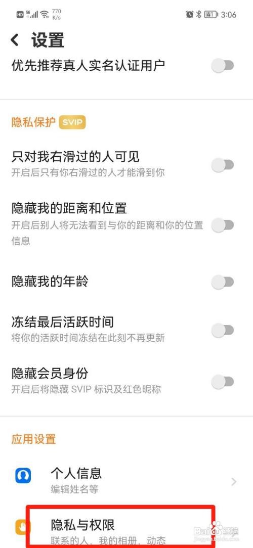 探探APP屏蔽手机联系人怎样操作？