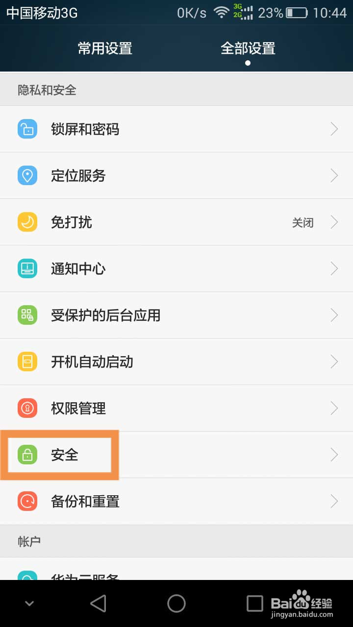 华为手机桌面图标及屏幕的方法