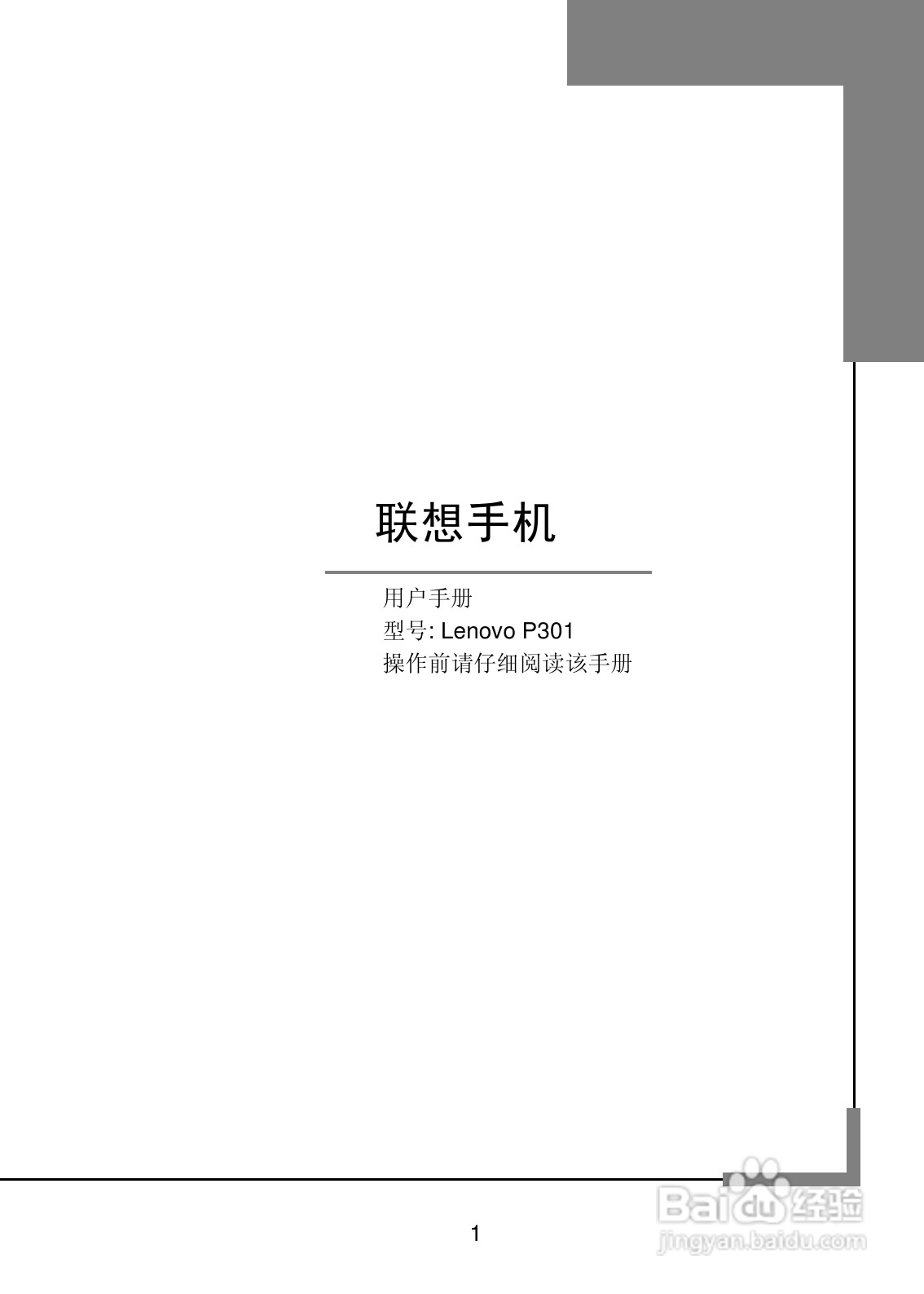 联想 Lenovo P301手机使用说明书:[1]