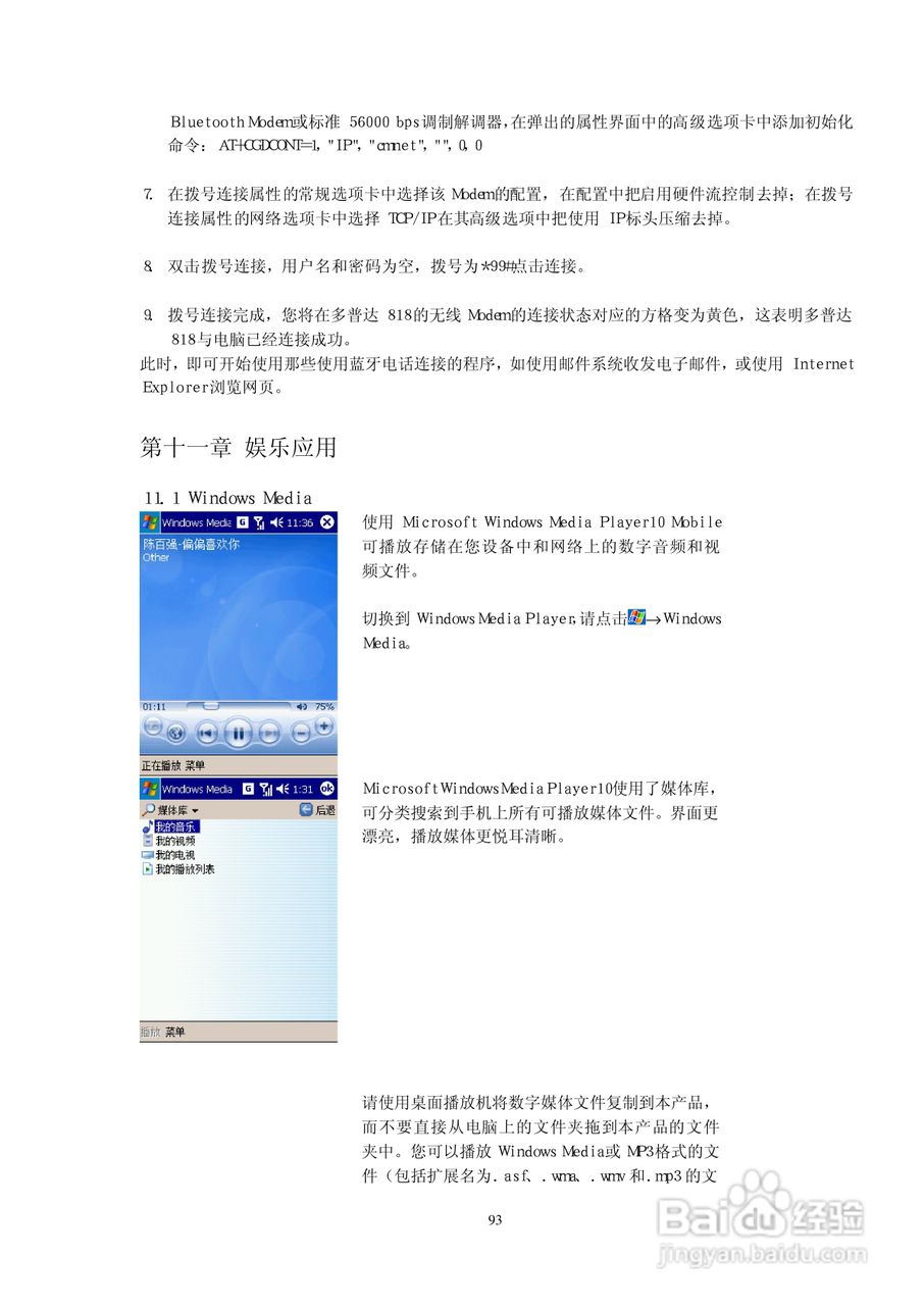 多普达D818手机使用说明书:[10]