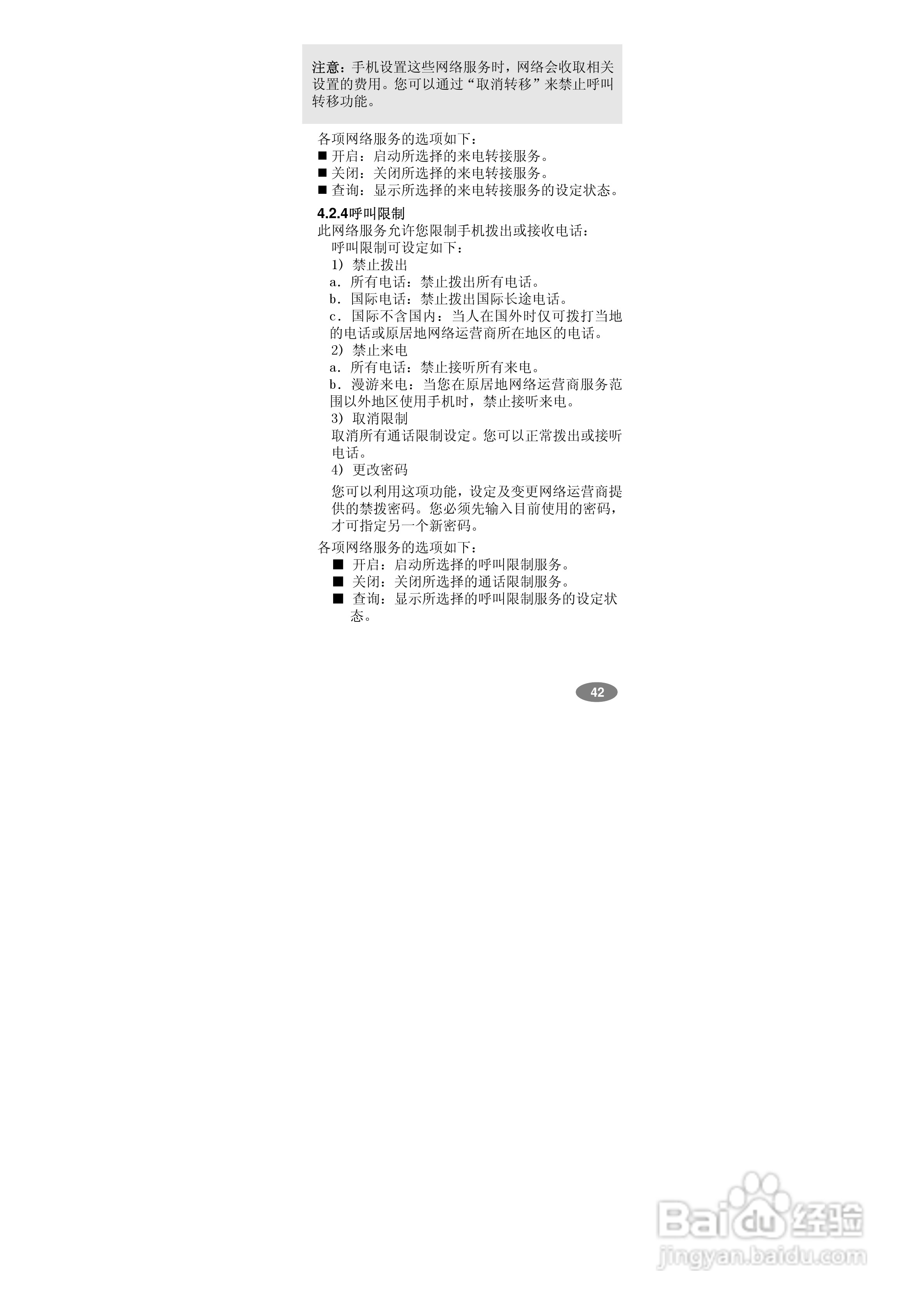 万利达MV800手机使用说明书:[5]