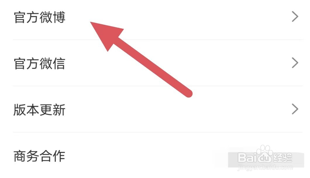 美丽修行如何查看官方微博