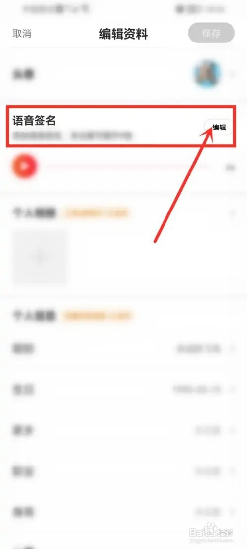 心遇app如何删除语音签名