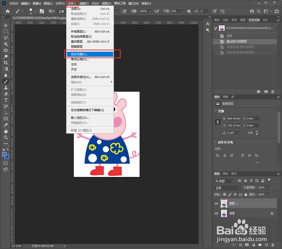 PS图片更换颜色的几种方法