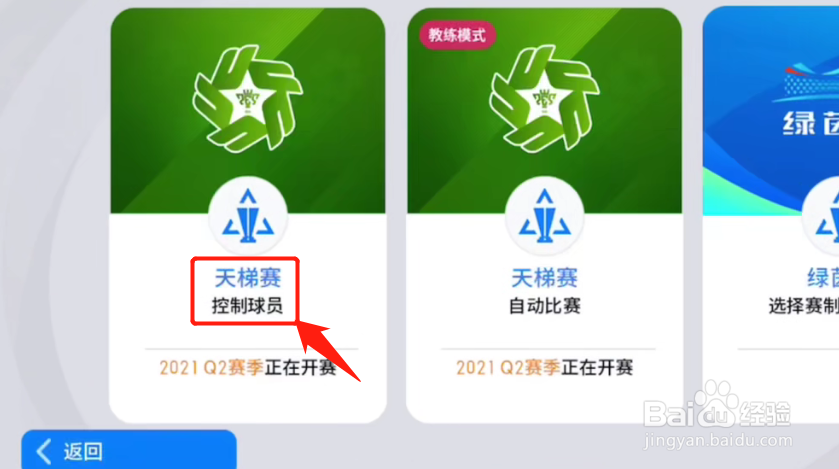 实况足球手游怎么赞对方