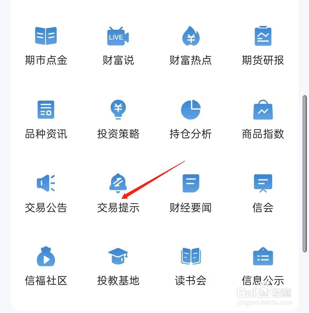 中信期货如何查看交易提示