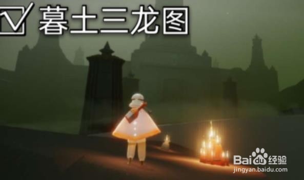 光遇1月18日墓土地图大蜡烛位置攻略