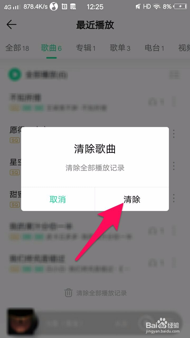 QQ音乐怎么清空最近播放的所有歌曲？