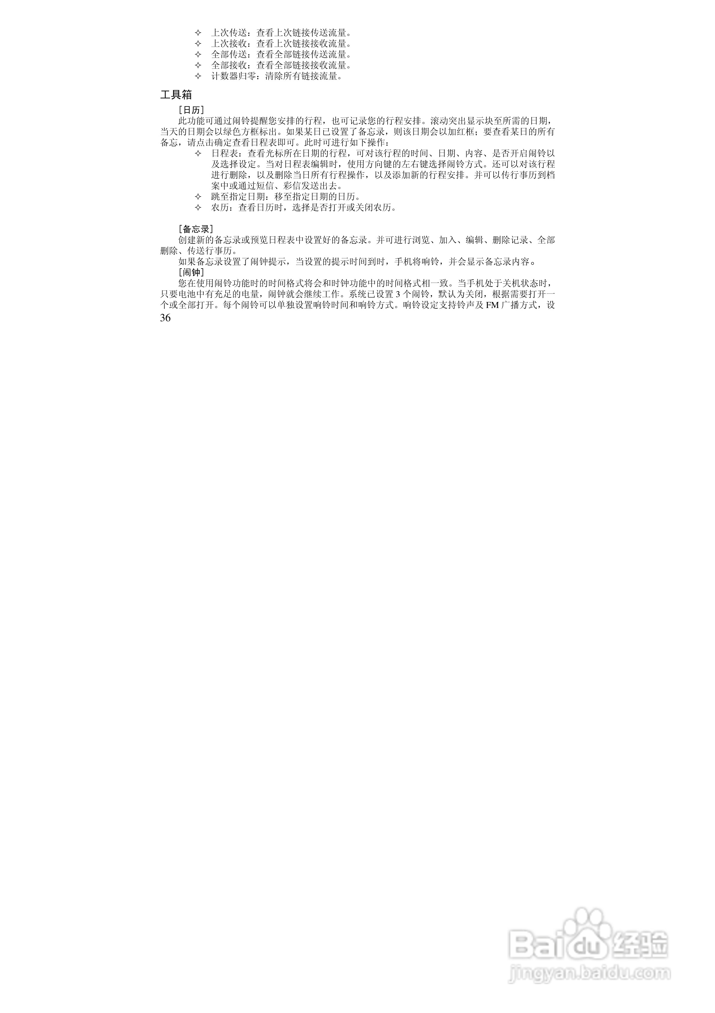 万利达ME630手机使用说明书:[4]