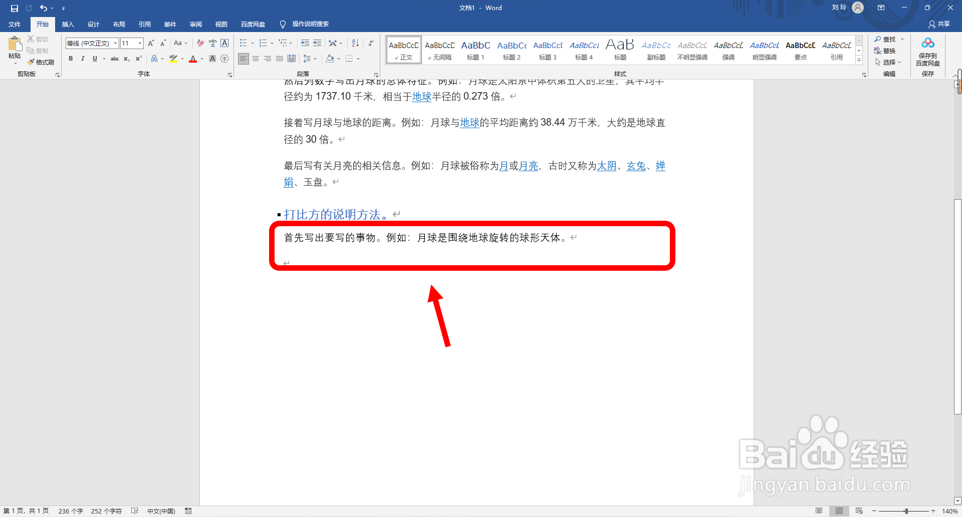2种说明方法写事物50字