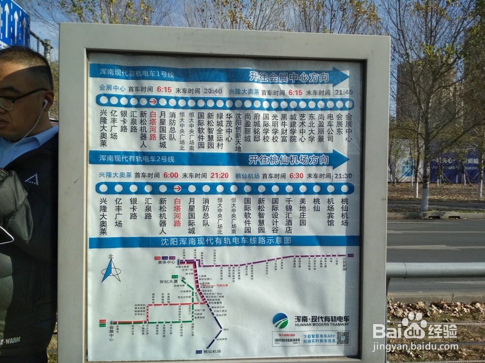 怎么去沈阳桃仙机场便宜（有轨电车去机场详解）