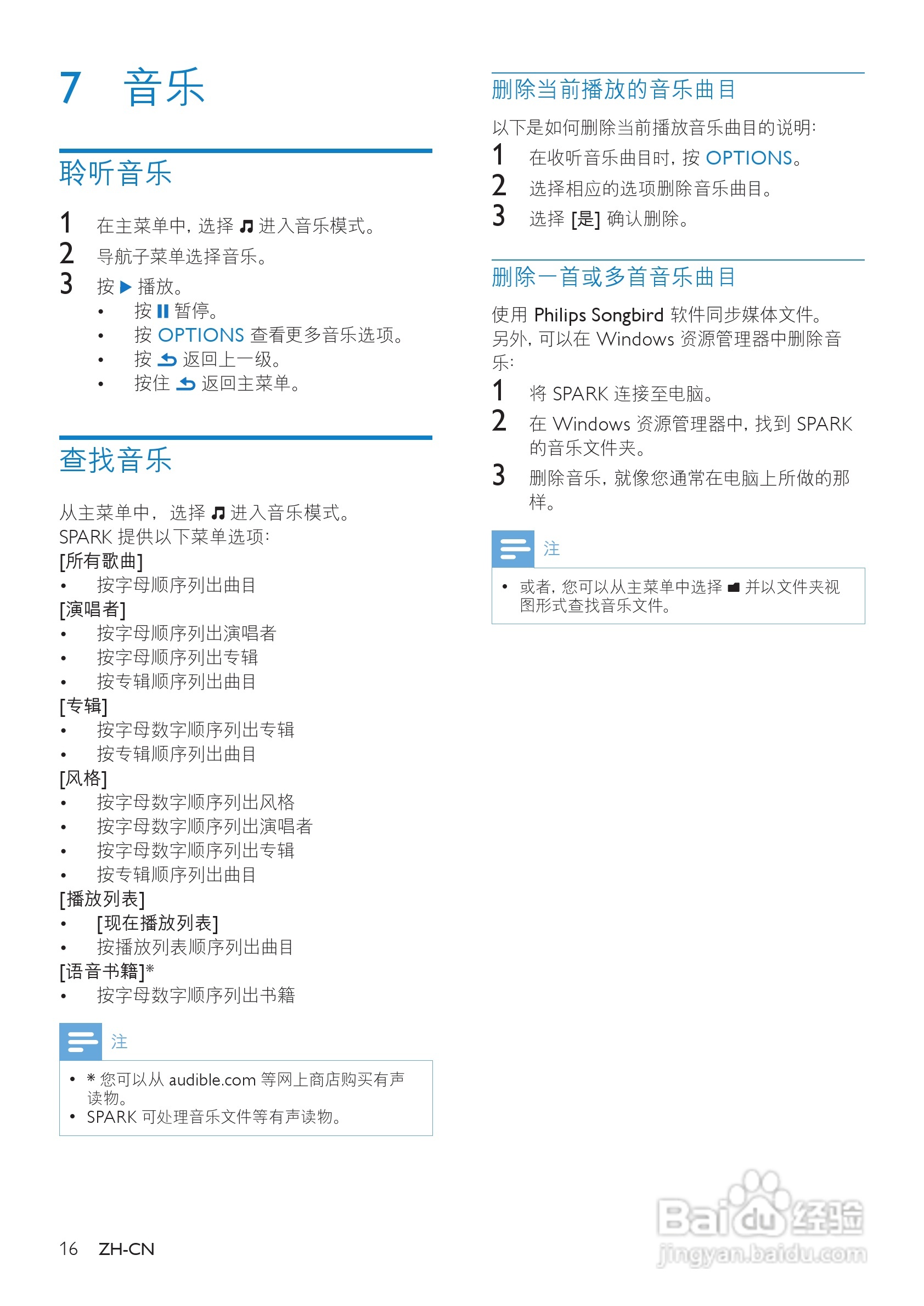 飞利浦SA2SPK04 MP3播放器使用说明书:[2]