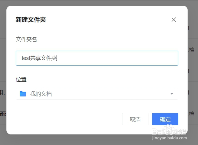 金山文档如何创建共享文件夹