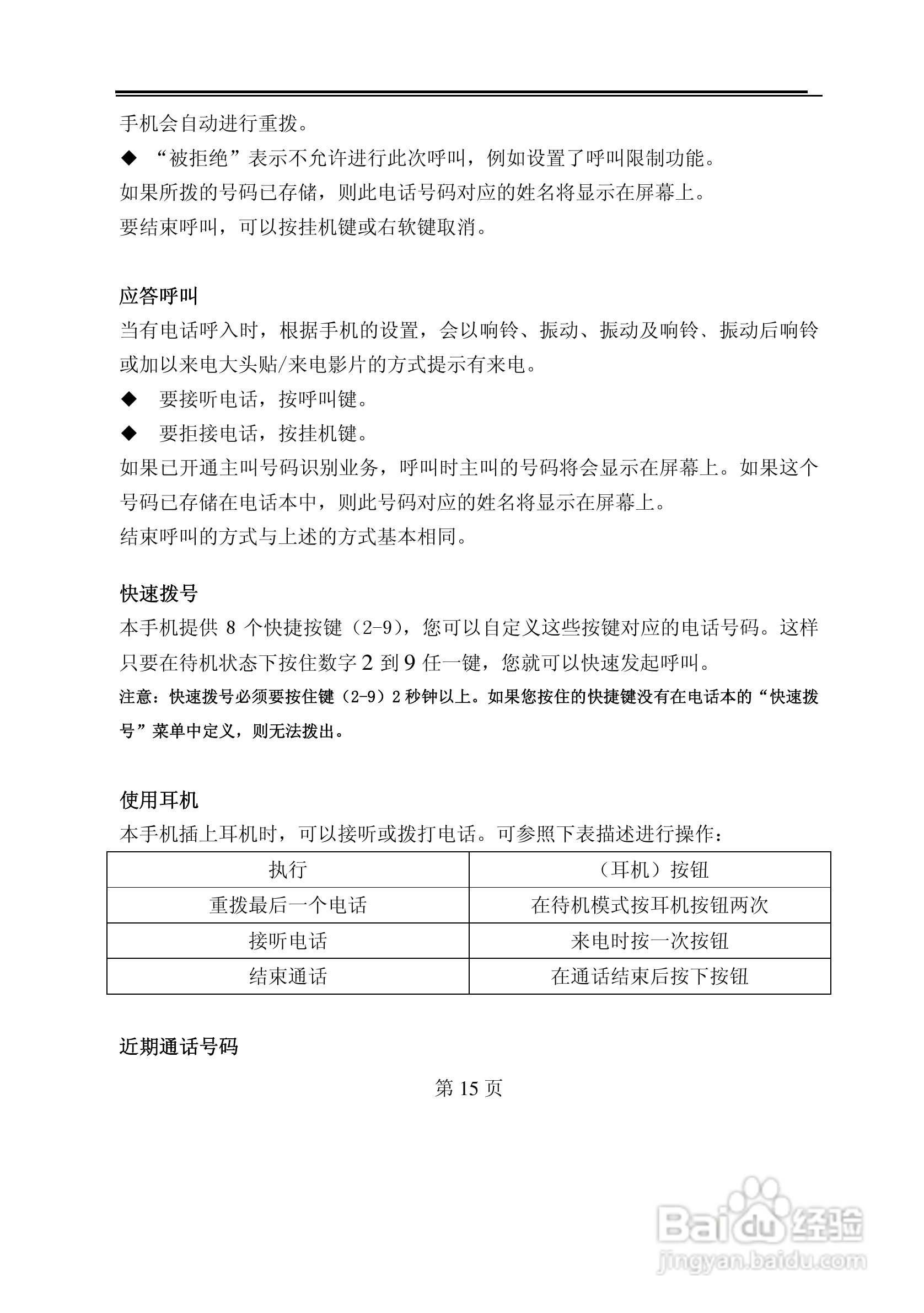 TCL M388手机使用说明书:[2]