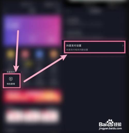 抖音怎么修改支付密码