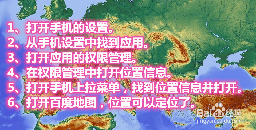 百度地图不能定位的原因？