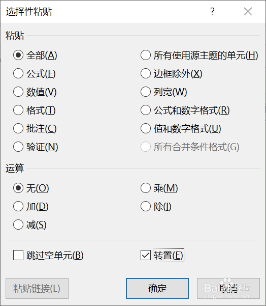 Excel横向表格转竖向怎么操作