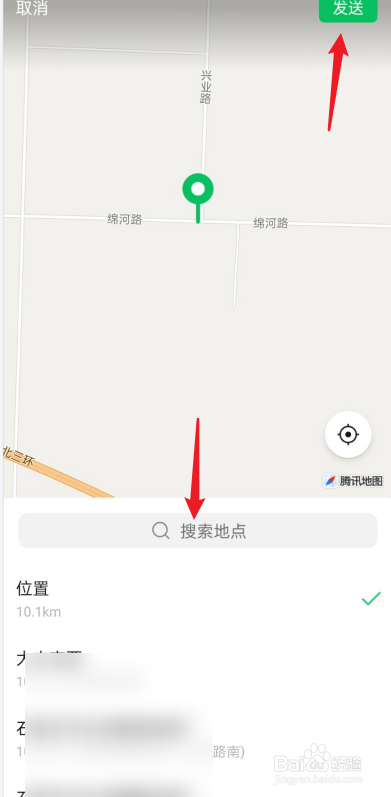 微信定位怎么改变位置信息
