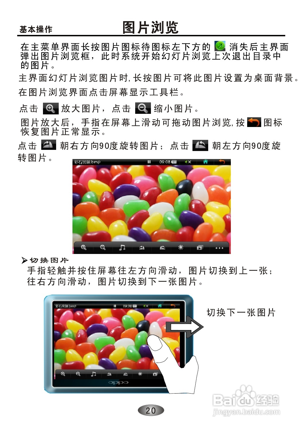 OPPO S39 MP3播放器说明书:[3]