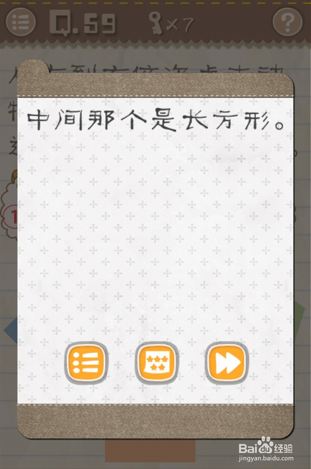 最囧游戏2第55.56.57.58.59.60关通关图文攻略