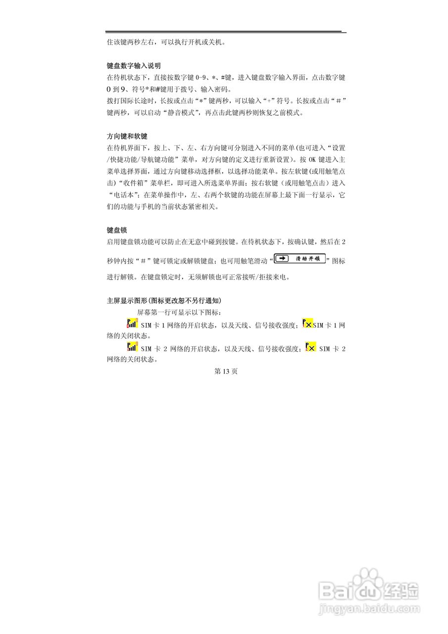 TCL M88手机使用说明书:[2]