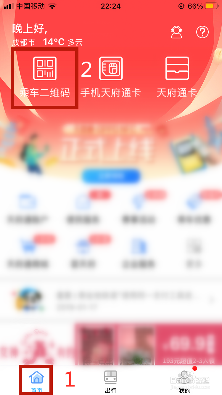 成都地铁扫码乘车怎么操作