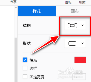 XMind如何更改结构