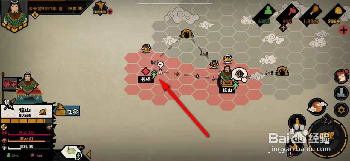 无悔华夏手游太守怎么卸任