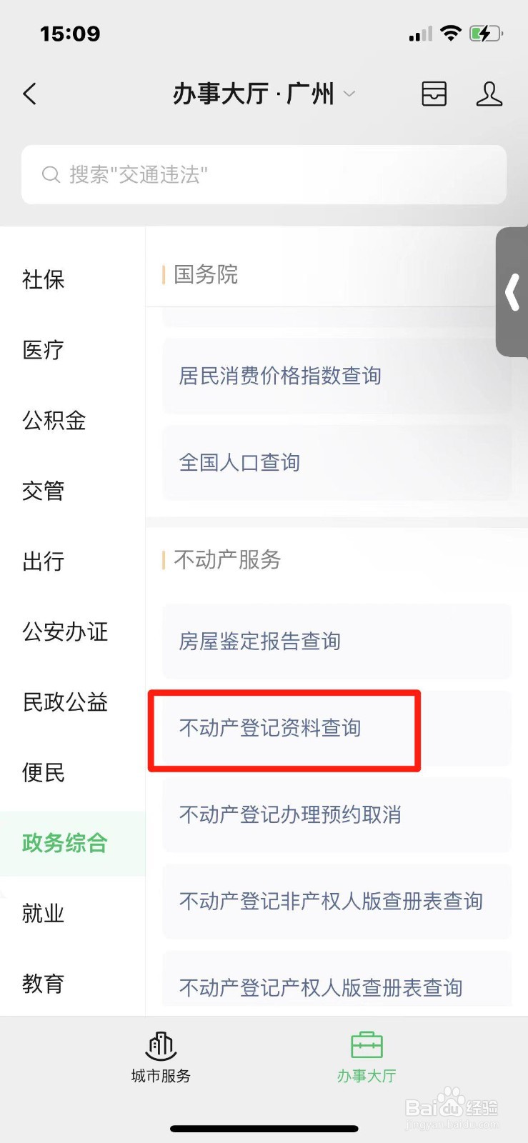 不动产登记资料怎么查询