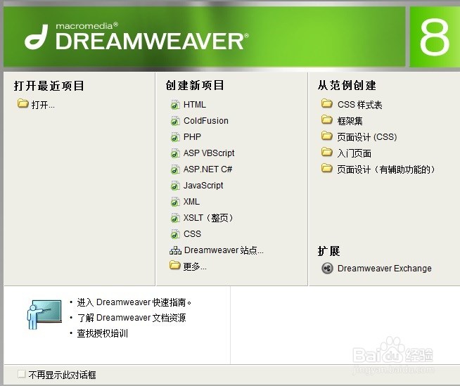 Dreamweaver8如何建立自己的命令栏或风格