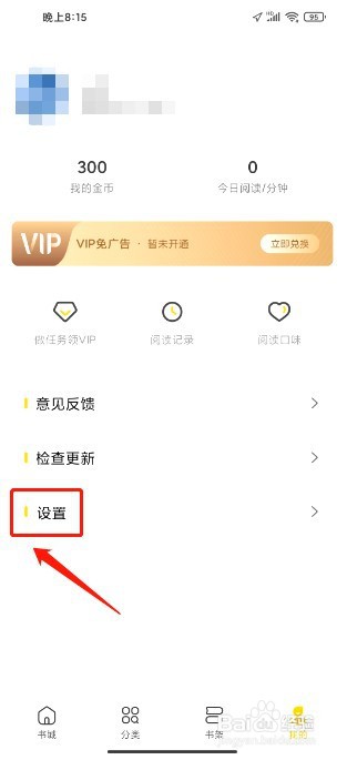 全民小说到哪里撤回同意隐私政策
