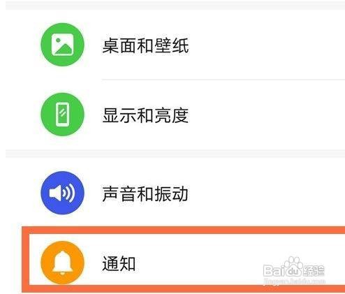 华为手机怎么关掉软件提醒通知