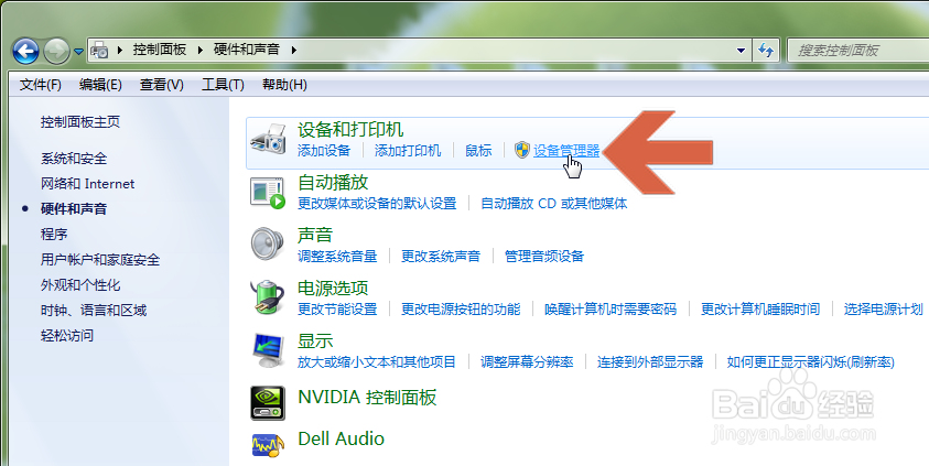 怎么打开Win7电脑的设备管理器