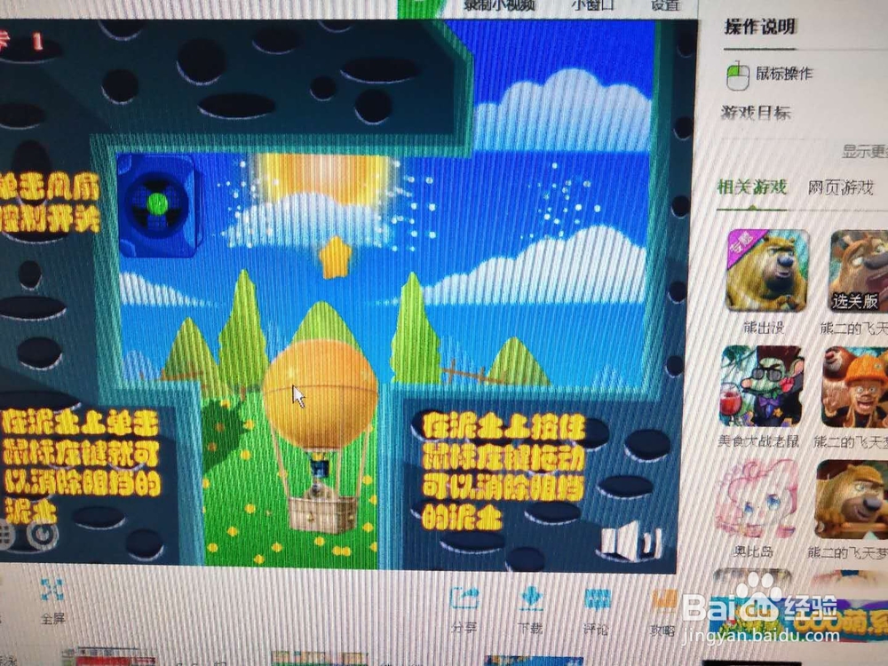 如何玩小游戏熊二的飞天梦2