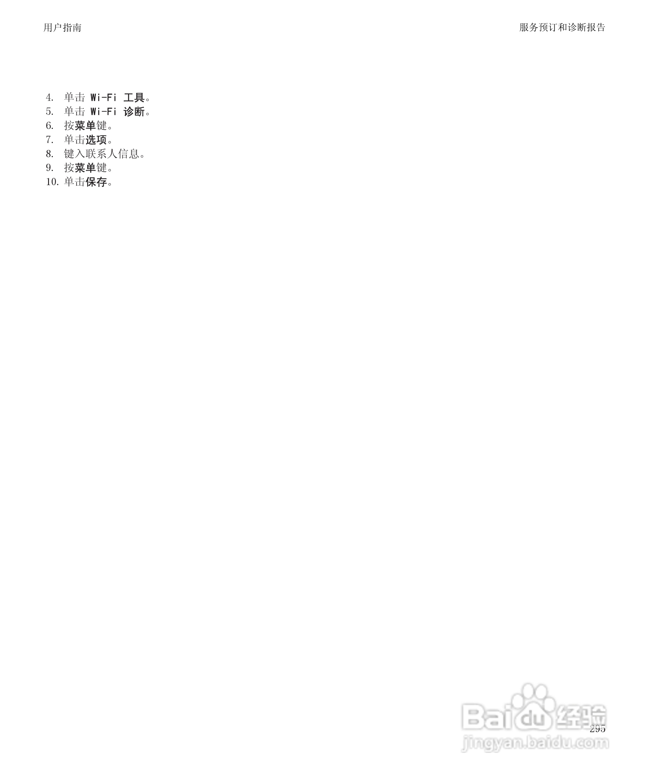 黑莓9300手机使用说明书:[30]