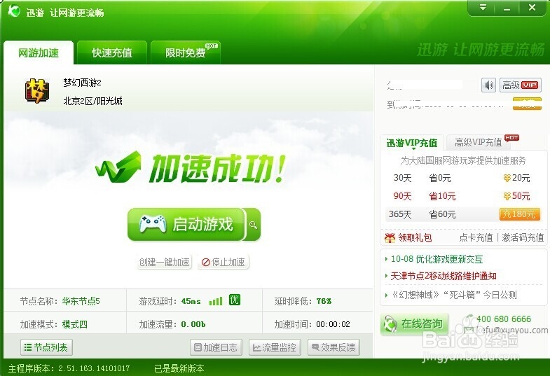 梦幻西游2延迟怎么办？