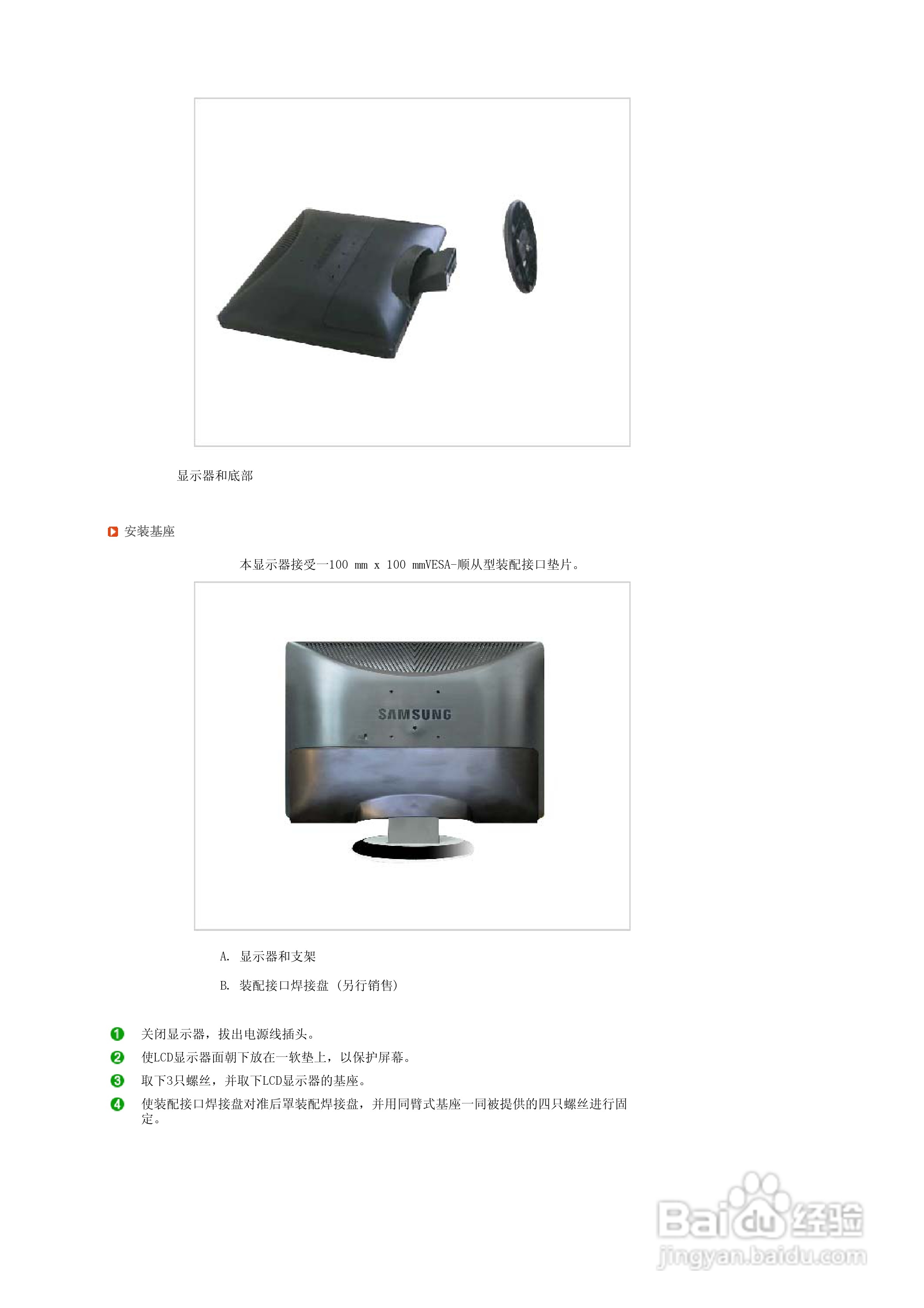 三星206BW液晶显示器使用说明书:[2]