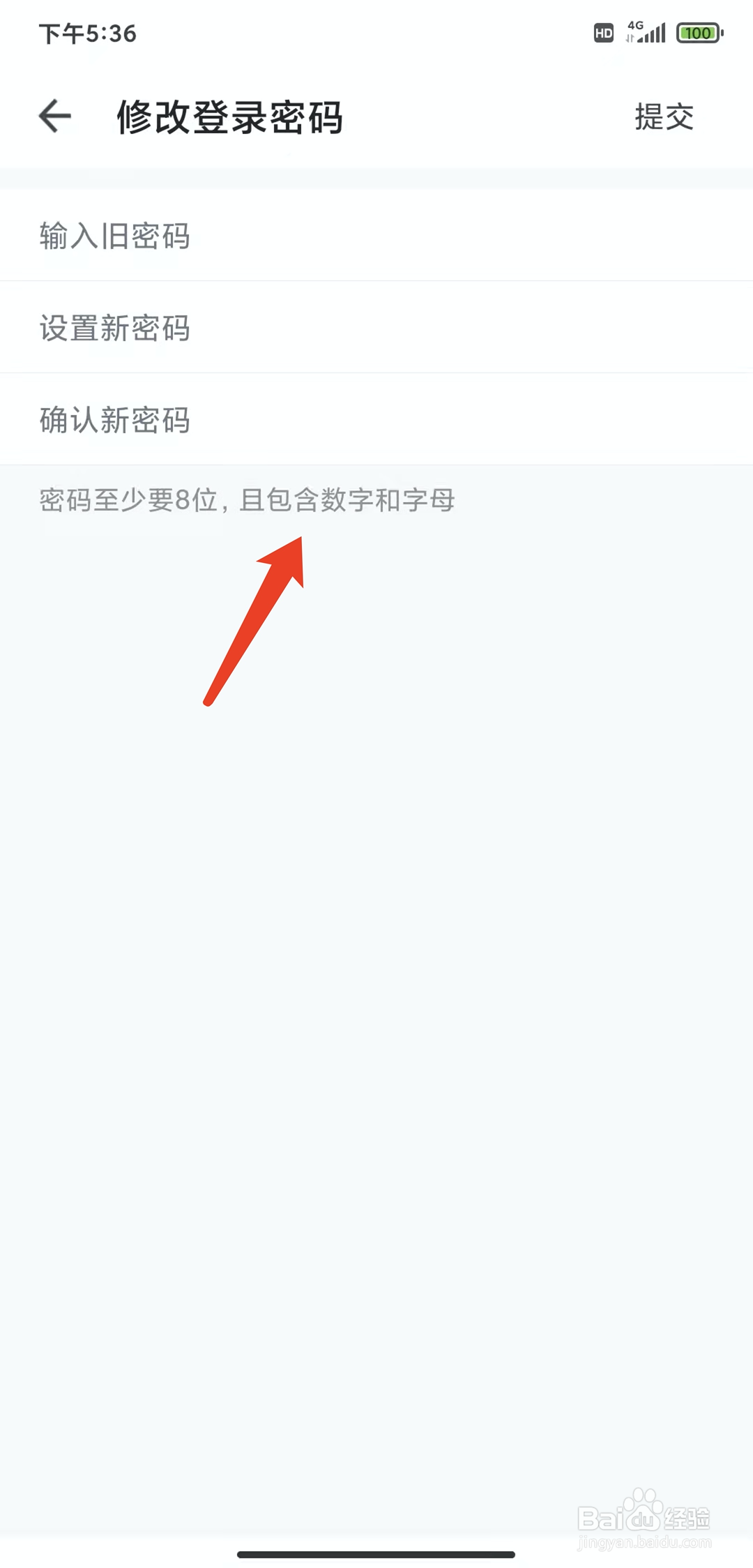 手机住这儿app怎样修改登录密码