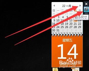 如何在电脑桌面添加日历