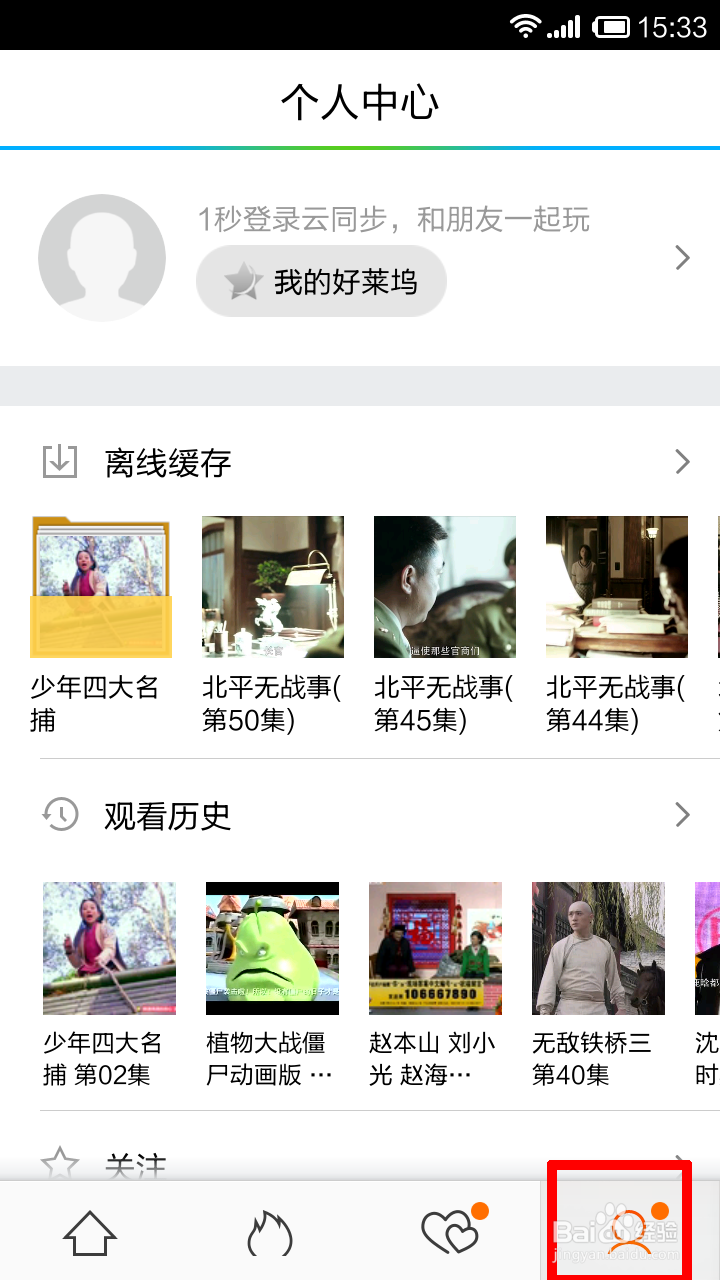 手机腾讯视频如何缓存影视剧