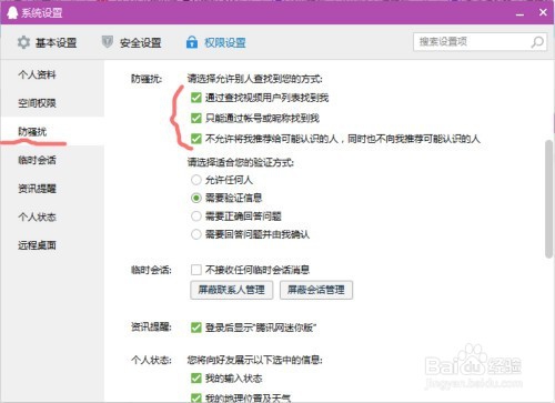 怎么解除qq查找限制