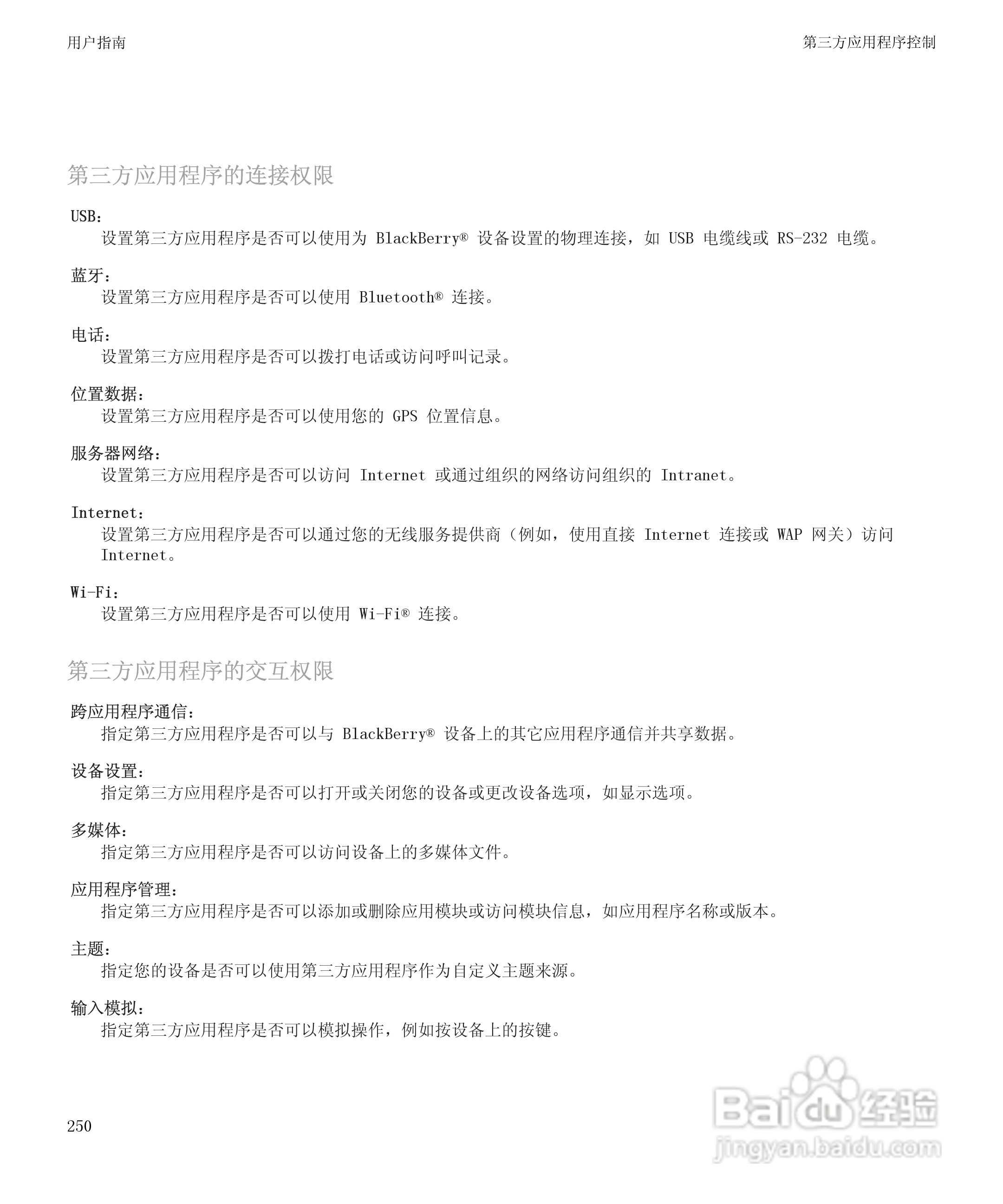 黑莓BlackBerry Storm 8900手机使用说明书:[26]