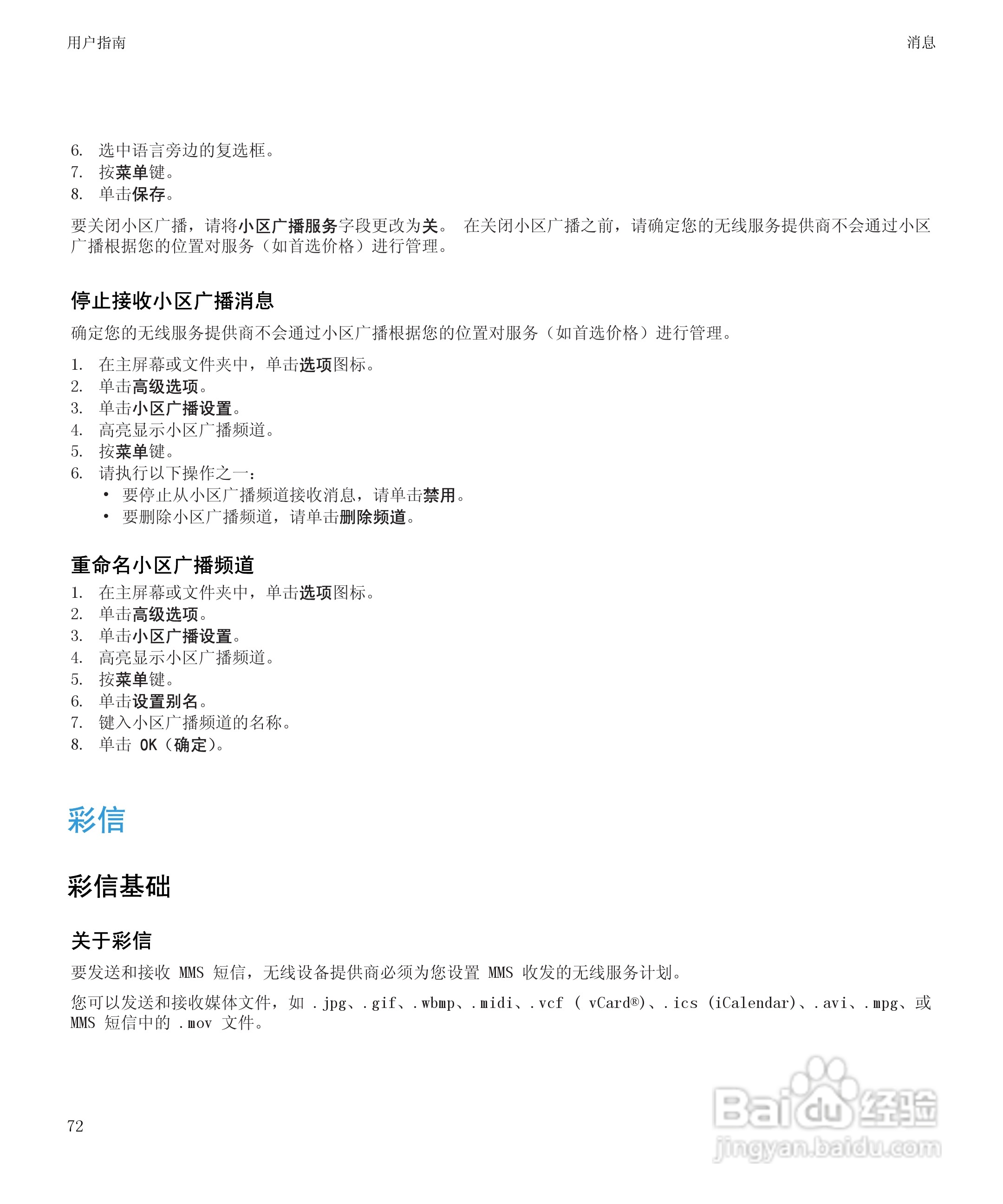黑莓9700手机使用说明书:[8]