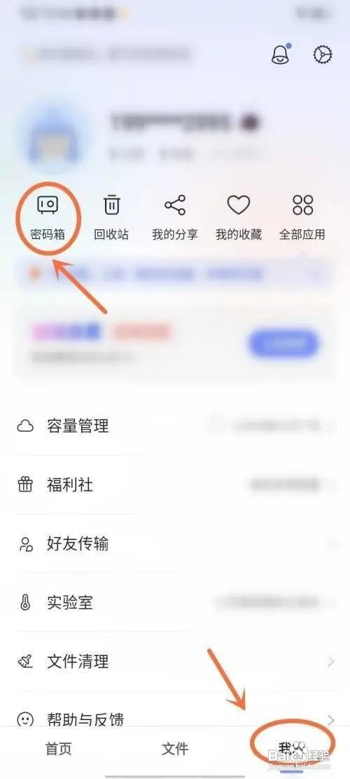 阿里云盘如何设置指纹解锁