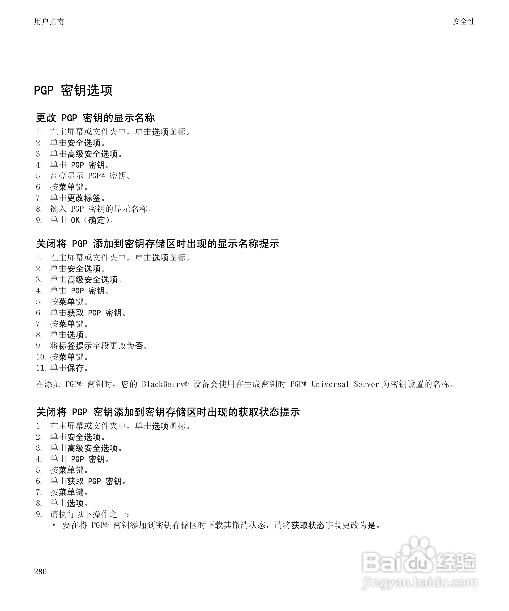 黑莓9700手机使用说明书:[29]