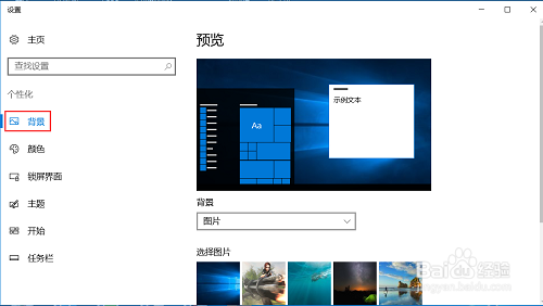 win10如何设置桌面背景