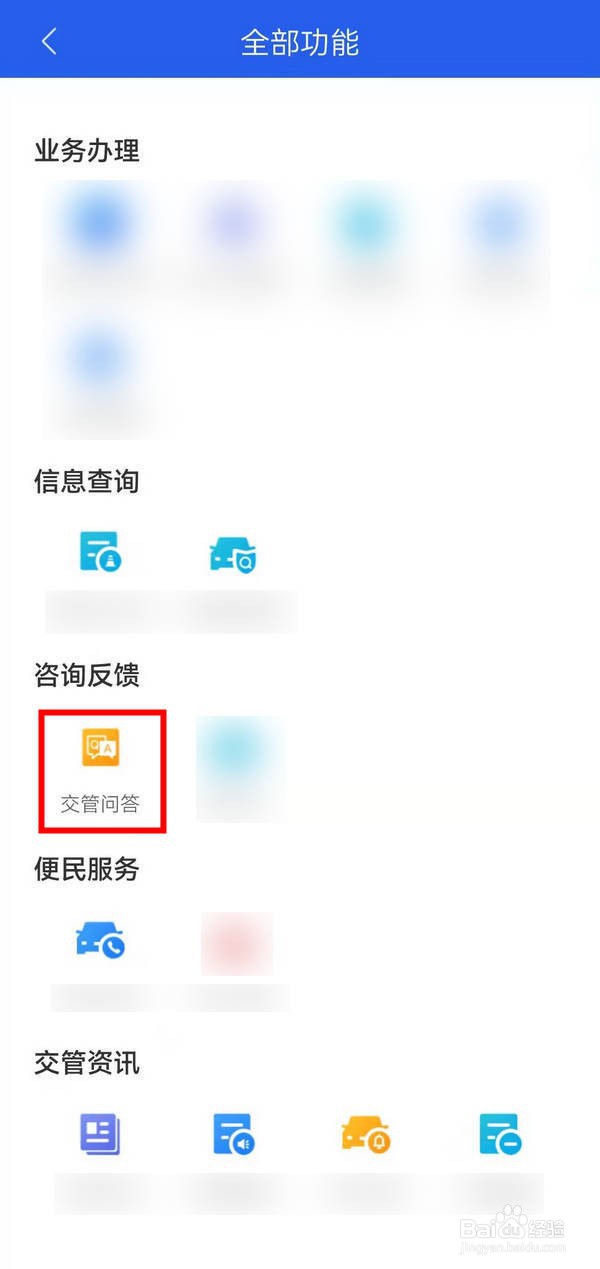 如何在手机中查询超速记分情况